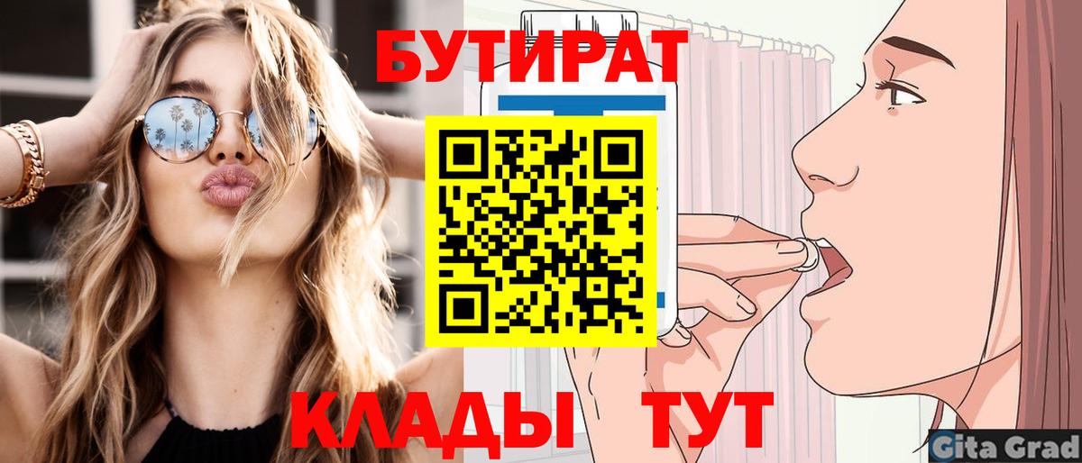 БУТИРАТ  Бутират оксана  Вход с VPN  Урус-Мартан 