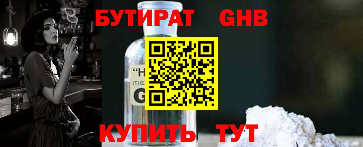Бутират вода Урус-Мартан