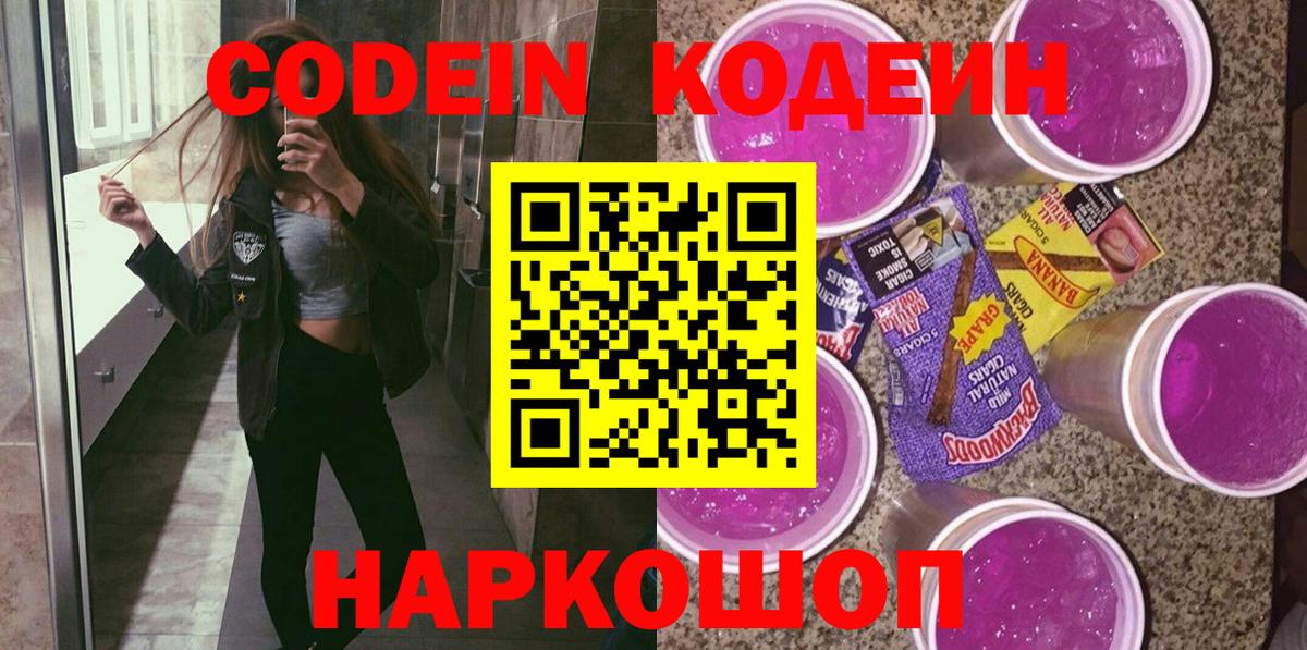 Кодеин Purple Drank Урус-Мартан