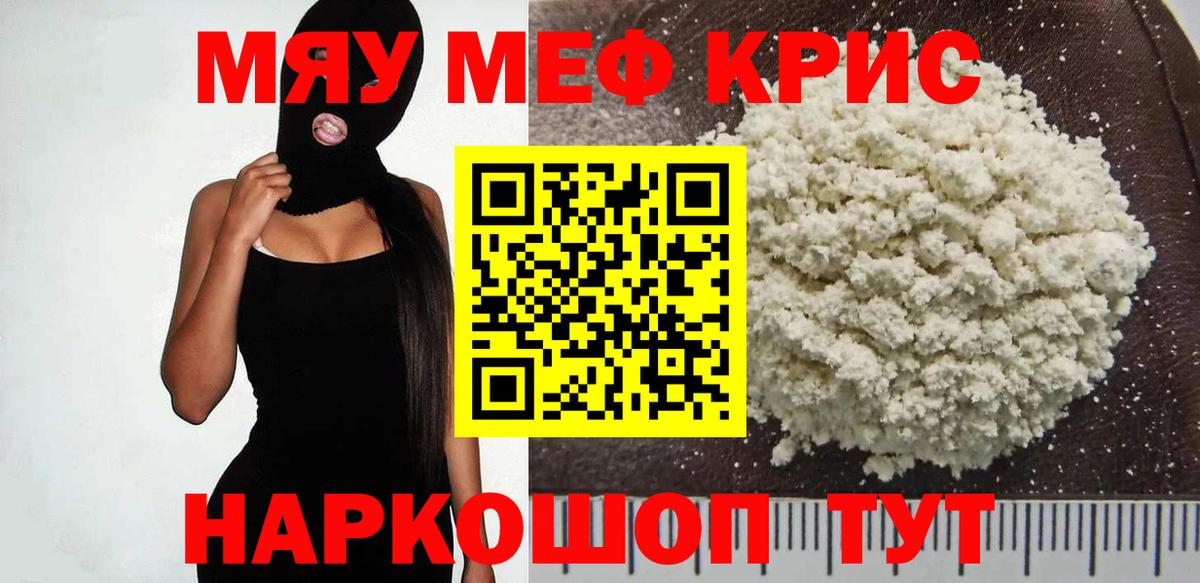 Меф мяу мяу мука Урус-Мартан